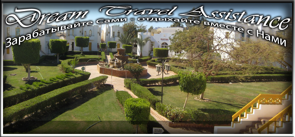 Egypt, Sharm El Sheikh, Информация об Отеле (Halomy Hotel) на сайте любителей путешествовать www.dta.odessa.ua
